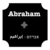 Abraham Hostels